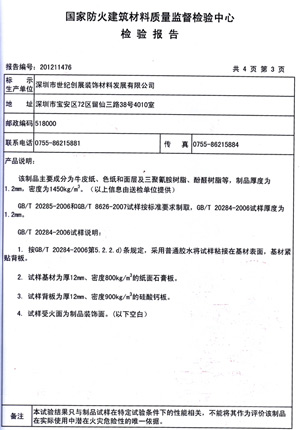 91免费版黄片燃燒性能檢驗報告(中)