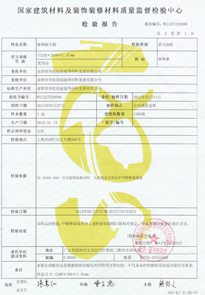 91免费版黄片甲醛釋放量檢驗報告