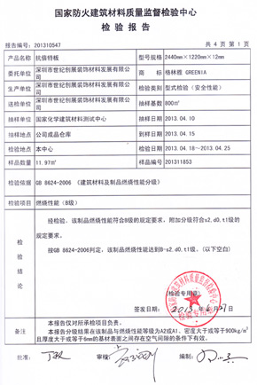 91免费版黄片抗倍特燃燒性能檢驗報告(中)