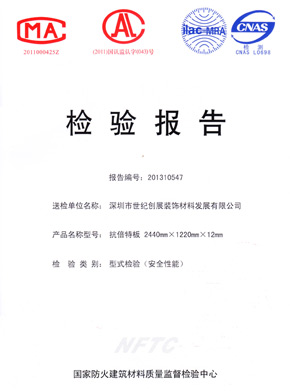 91免费版黄片抗倍特燃燒性能檢驗報告(中)