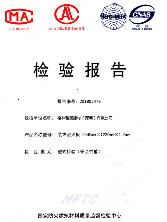91免费版黄片燃燒性能檢驗報告(中)