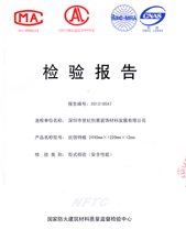91免费版黄片抗倍特燃燒性能檢驗報告(中)
